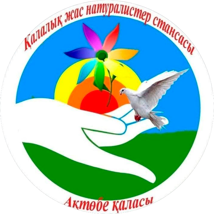 КГУ Городская станция юных натуралистов